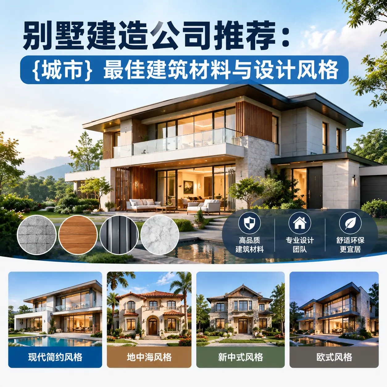 别墅建造公司推荐： 都匀 最佳建筑材料与设计风格