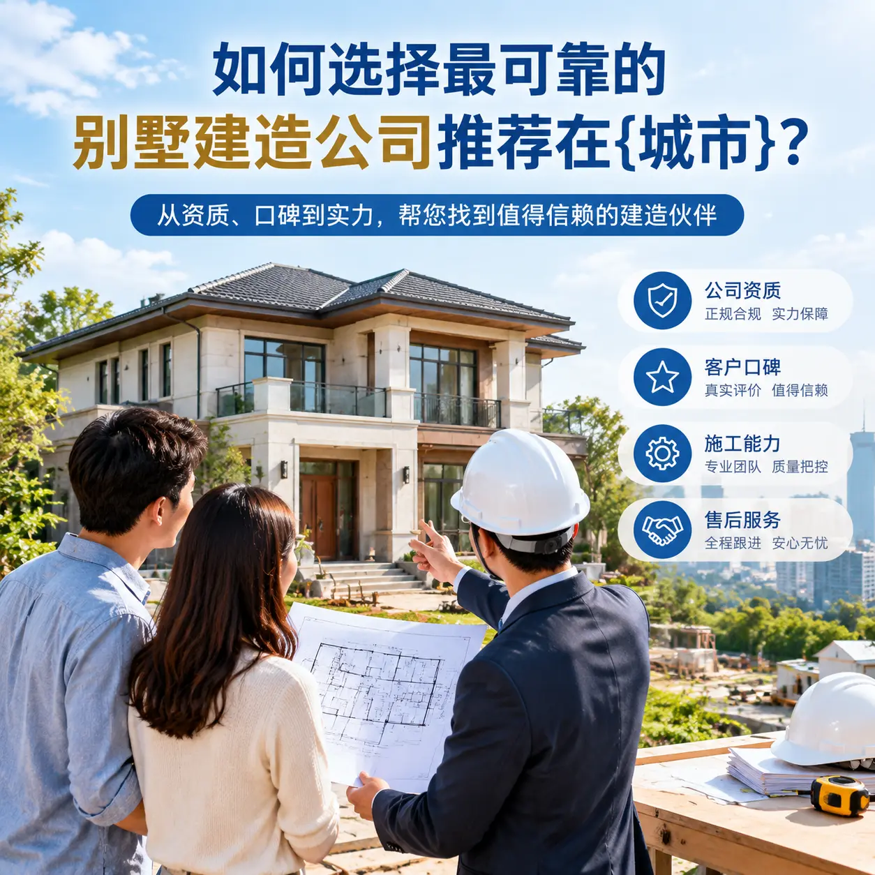 如何选择最可靠的别墅建造公司推荐在都匀？