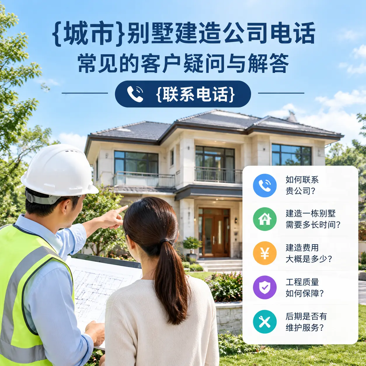 都匀别墅建造公司电话,常见的客户疑问与解答