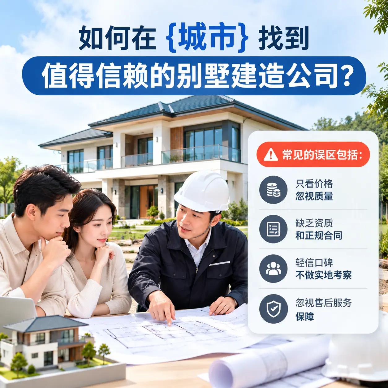 如何在 都匀 找到值得信赖的别墅建造公司?