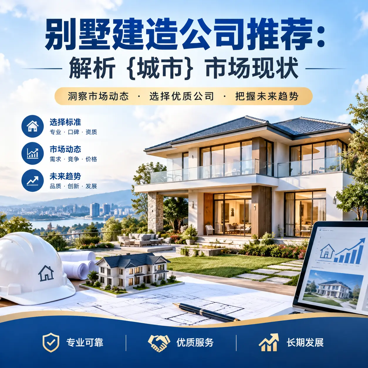 别墅建造公司推荐:解析 都匀 市场现状